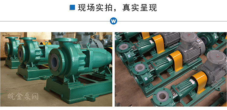 IHF氟塑料離心泵實景圖.jpg